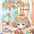 养恶魔的孩子 养恶魔的孩子