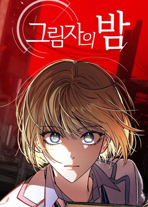 影夜 影夜