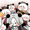 熊猫文豪天团 熊猫文豪天团
